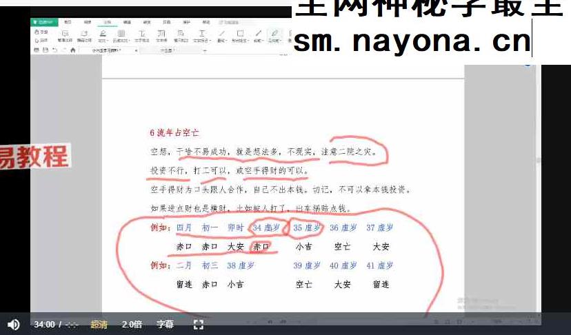 仙家小六壬课件视频2集+2个资料pdf