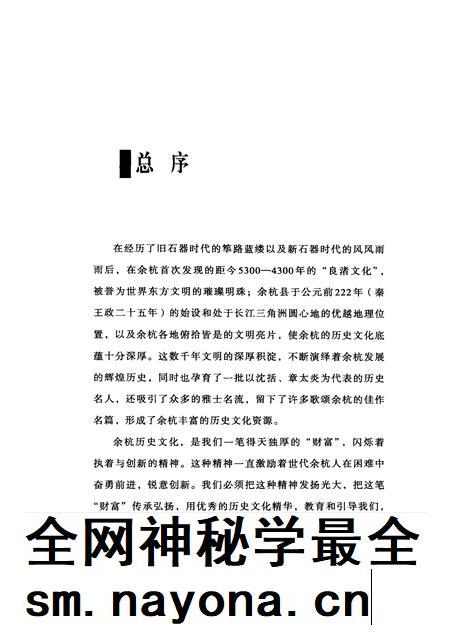 2010-余杭历史文化研究丛书 西溪文化 西溪筑迹.pdf电子版_浙江省志插图4 2010-余杭历史文化研究丛书 西溪文化 西溪筑迹.pdf电子版_浙江省志插图4