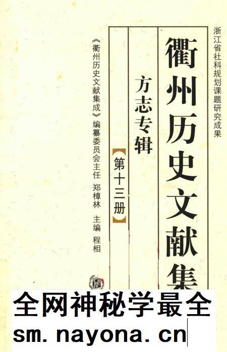 2009-衢州历史文献集成  方志专辑  第13册.pdf电子版_浙江省志插图