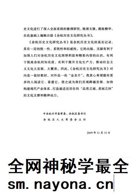 2010-余杭历史文化研究丛书  文化名人  章太炎.pdf电子版_浙江省志插图4
