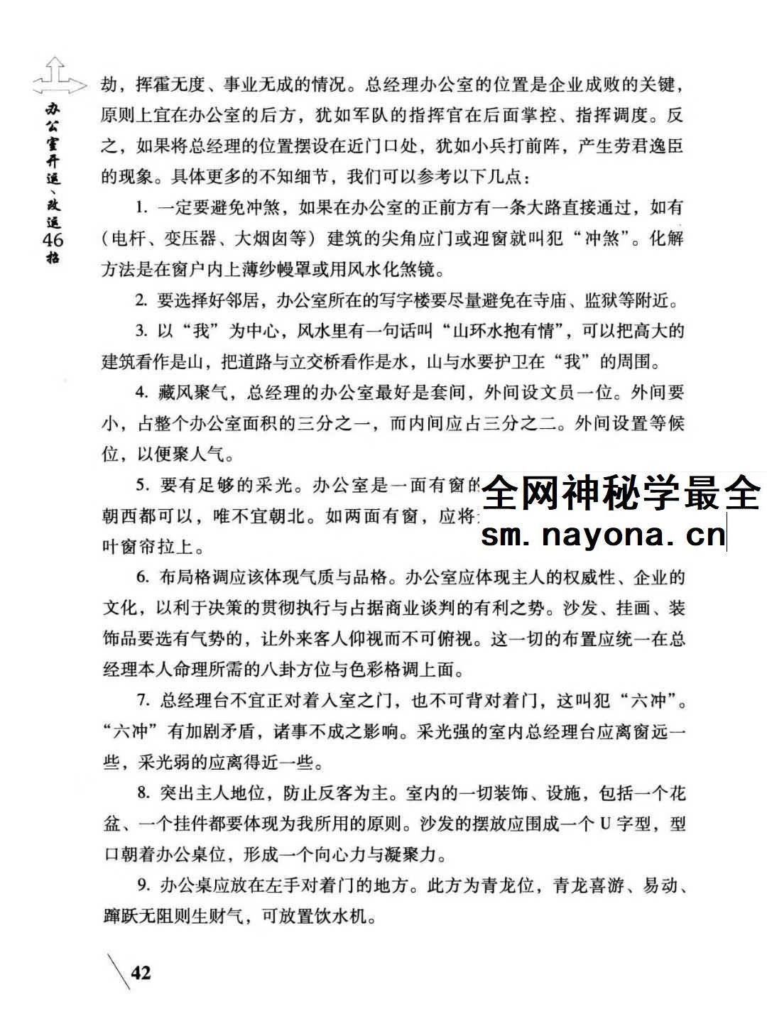 李貌 办公室开运 改运46招 229页