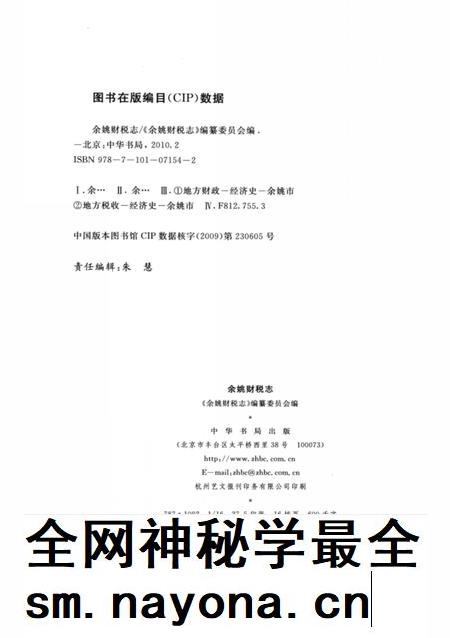 2010-余姚财税志.pdf电子版_浙江省志插图2 2010-余姚财税志.pdf电子版_浙江省志插图2