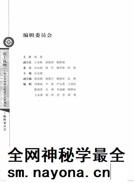 2010-甬上风物  宁波市非物质文化遗产田野调查  江东区·明楼街道.pdf电子版_浙江省志插图3