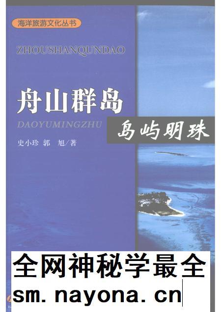 2009-舟山群岛 岛屿明珠.pdf电子版_浙江省志插图 2009-舟山群岛 岛屿明珠.pdf电子版_浙江省志插图