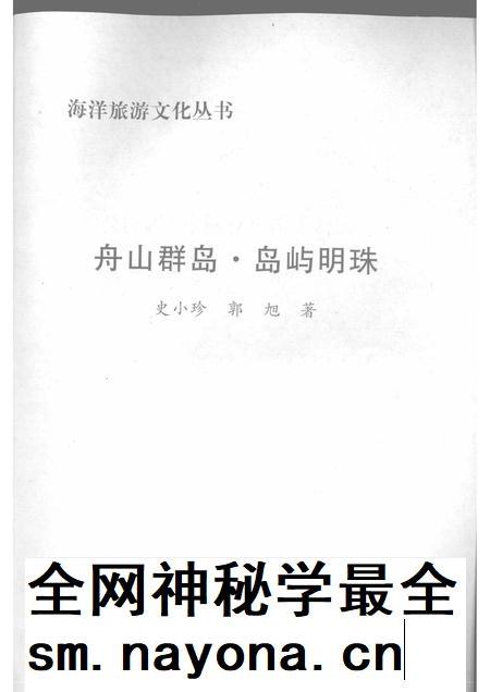 2009-舟山群岛 岛屿明珠.pdf电子版_浙江省志插图1 2009-舟山群岛 岛屿明珠.pdf电子版_浙江省志插图1