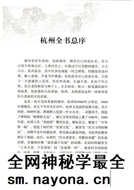 2013-杭州全书运河河道丛书 杭州运河历史建筑.pdf电子版_浙江省志插图3 2013-杭州全书运河河道丛书 杭州运河历史建筑.pdf电子版_浙江省志插图3