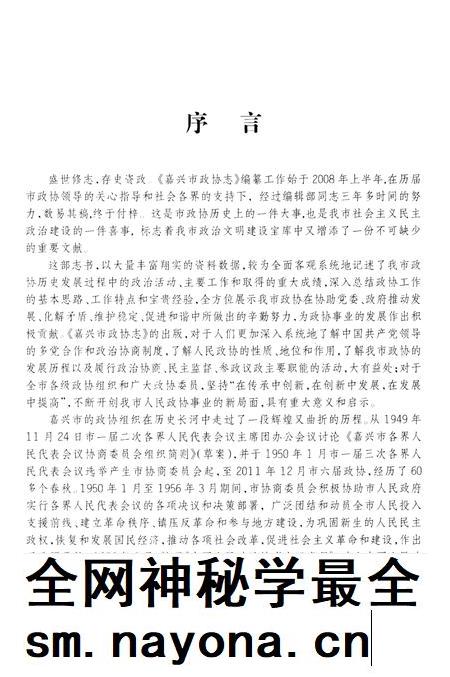 2012-嘉兴市政协志  上.pdf电子版_浙江省志插图4