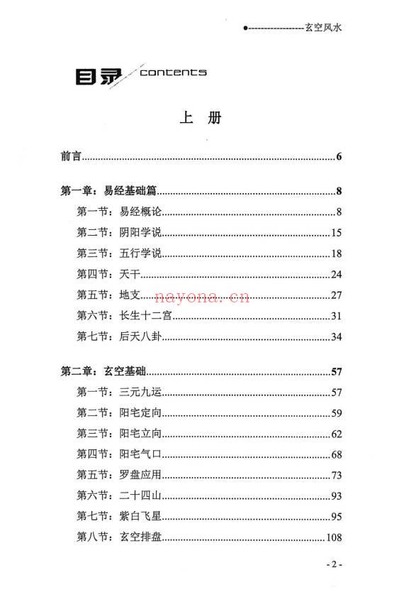 宋惠彬《新版玄空风水》上下2本.PDF电子版