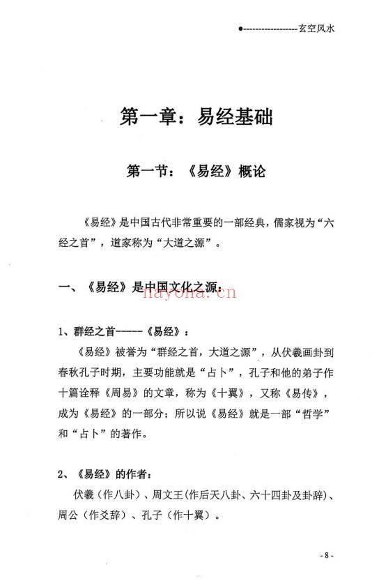 宋惠彬《新版玄空风水》上下2本.PDF电子版