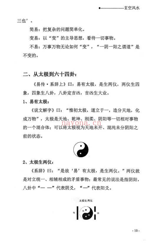宋惠彬《新版玄空风水》上下2本.PDF电子版