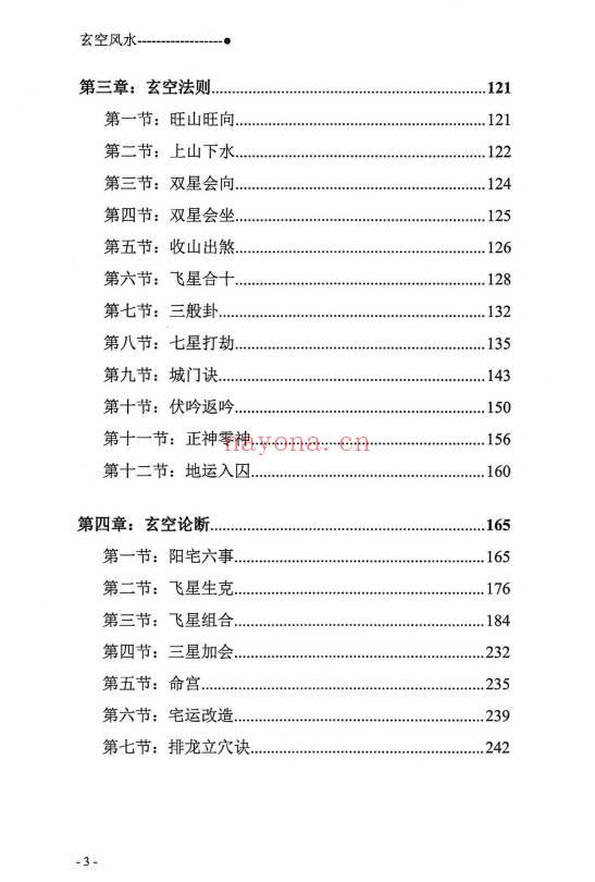 宋惠彬《新版玄空风水》上下2本.PDF电子版