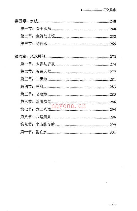 宋惠彬《新版玄空风水》上下2本.PDF电子版