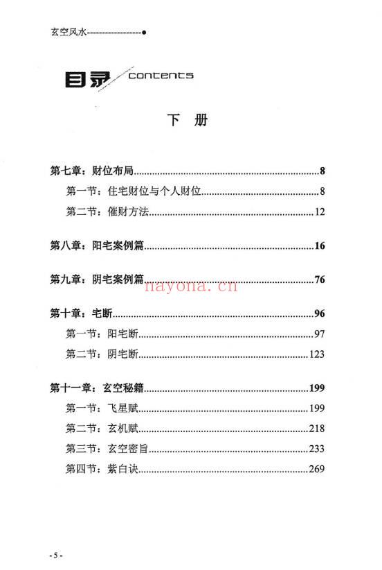 宋惠彬《新版玄空风水》上下2本.PDF电子版