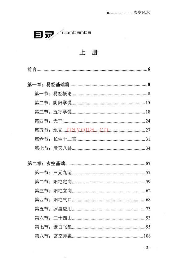 宋惠彬《新版玄空风水》上下2本.PDF电子版