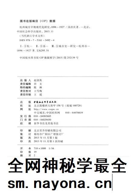 2013-杭州城市早期现代化研究  1896-1927.pdf电子版_浙江省志插图2