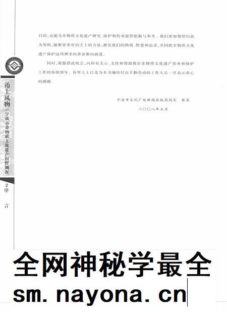 2010-甬上风物  宁波市非物质文化遗产田野调查  余姚市·梨洲街道.pdf电子版_浙江省志插图5