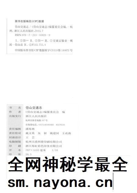 2013-岱山交通志.pdf电子版_浙江省志插图2 2013-岱山交通志.pdf电子版_浙江省志插图2