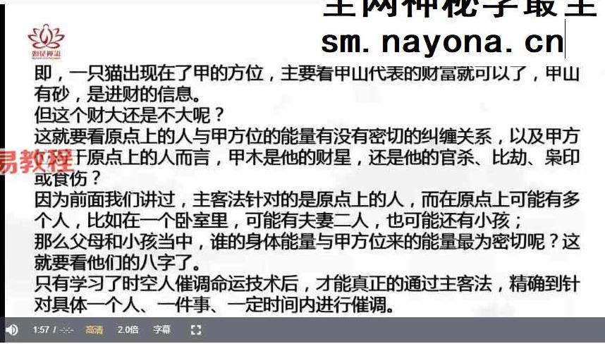 如是禅说 风水学本源布局法-主客法视频22集