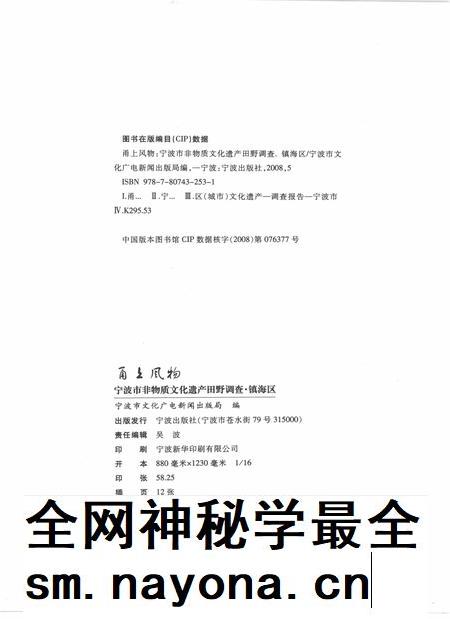 2009-甬上风物  宁波市非物质文化遗产田野调查  镇海区·庄市街道.pdf电子版_浙江省志插图2