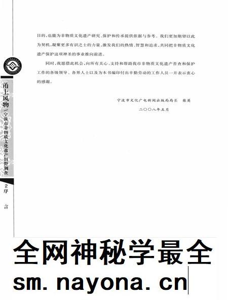 2009-甬上风物  宁波市非物质文化遗产田野调查  奉化市·松岙镇.pdf电子版_浙江省志插图3