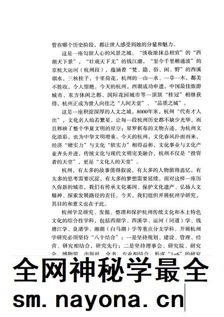 2013-杭州全书湘湖白马湖丛书 湘湖史话.pdf电子版_浙江省志插图4 2013-杭州全书湘湖白马湖丛书 湘湖史话.pdf电子版_浙江省志插图4