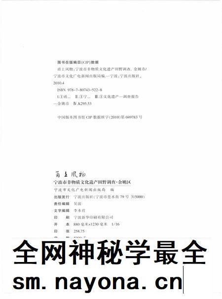 2010-甬上风物 宁波市非物质文化遗产田野调查 余姚市·兰江街道.pdf电子版_浙江省志插图2 2010-甬上风物 宁波市非物质文化遗产田野调查 余姚市·兰江街道.pdf电子版_浙江省志插图2