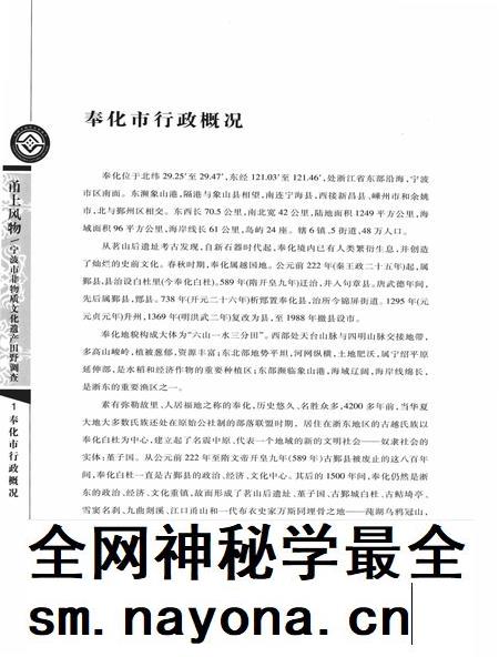 2009-甬上风物  宁波市非物质文化遗产田野调查  奉化市·松岙镇.pdf电子版_浙江省志插图5
