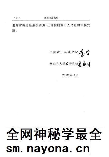 2012-常山旧志集成  第4册  嘉庆《常山县志》.pdf电子版_浙江省志插图5