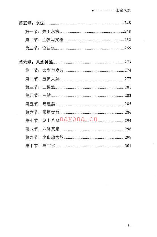 宋惠彬《新版玄空风水》上下2本.PDF电子版