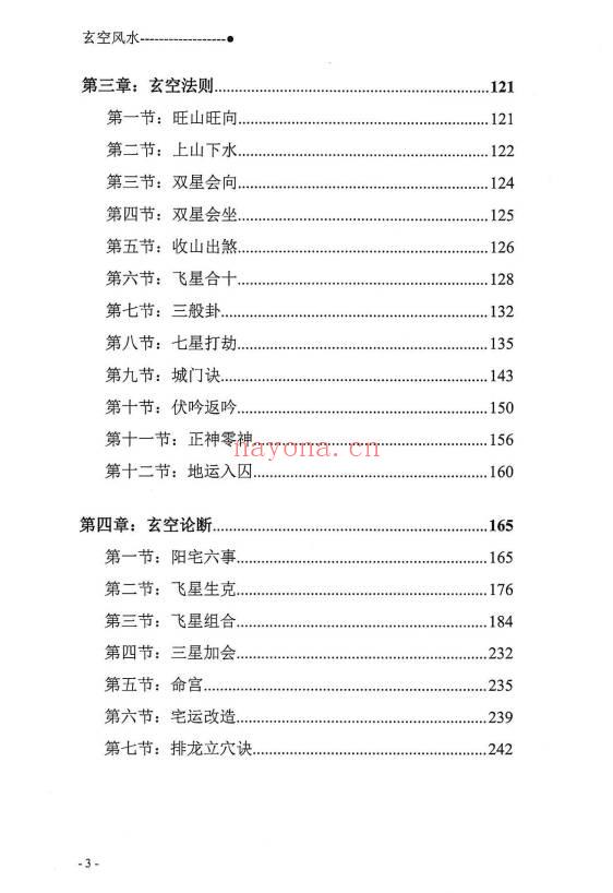 宋惠彬《新版玄空风水》上下2本.PDF电子版