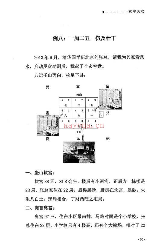 宋惠彬《新版玄空风水》上下2本.PDF电子版