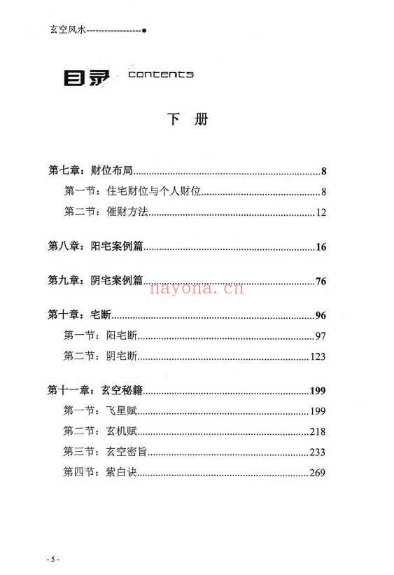 宋惠彬《新版玄空风水》上下2本.PDF电子版