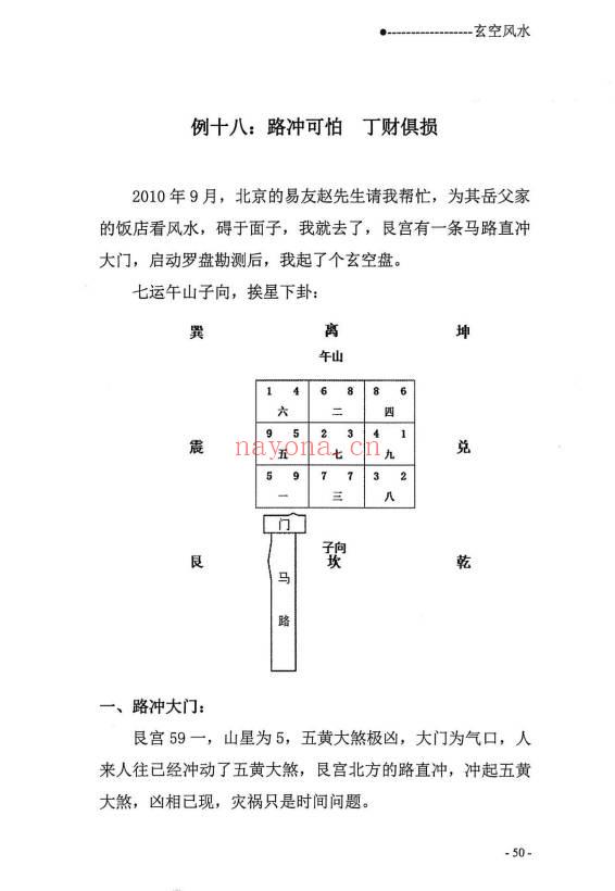宋惠彬《新版玄空风水》上下2本.PDF电子版