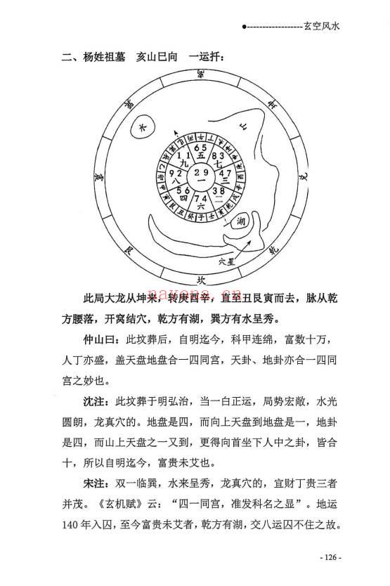 宋惠彬《新版玄空风水》上下2本.PDF电子版