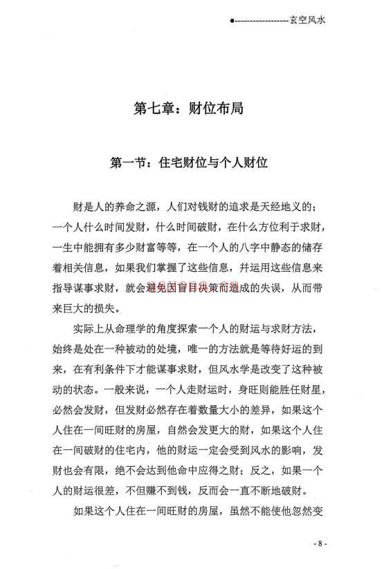 宋惠彬《新版玄空风水》上下2本.PDF电子版
