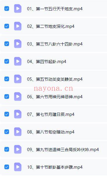 善因《六爻普惠版》视频课21集