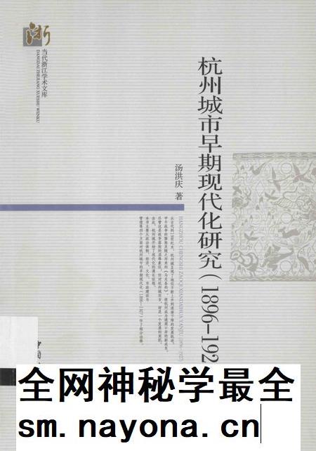 2013-杭州城市早期现代化研究  1896-1927.pdf电子版_浙江省志插图