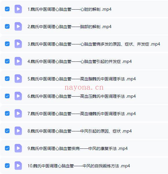魏晓辉《魏氏中医调理心脑血管疾病》视频课10集