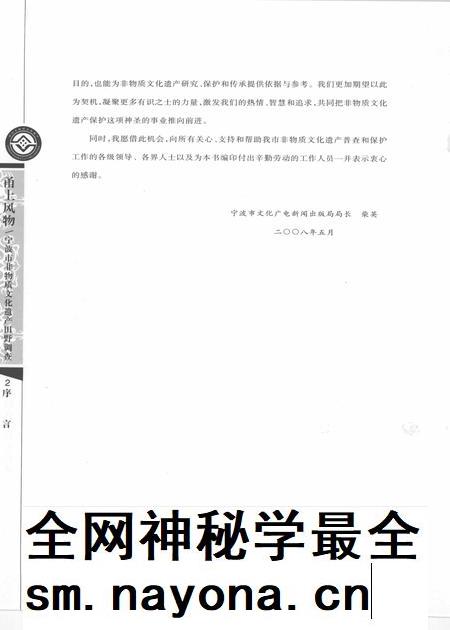 2009-甬上风物 宁波市非物质文化遗产田野调查 海曙区·段塘街道.pdf电子版_浙江省志插图5 2009-甬上风物 宁波市非物质文化遗产田野调查 海曙区·段塘街道.pdf电子版_浙江省志插图5