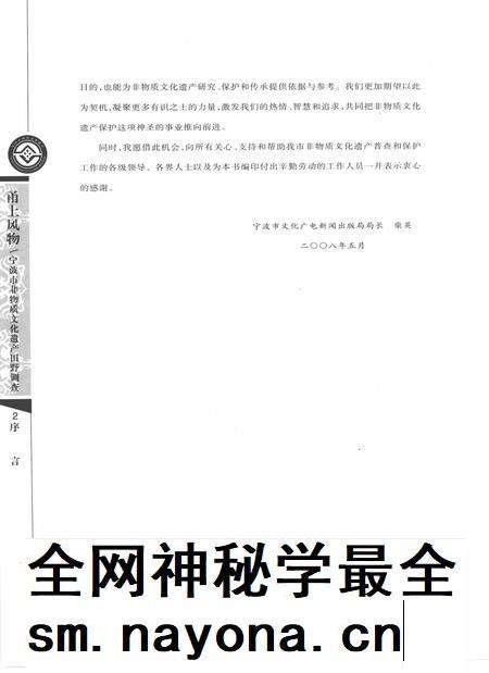 2009-甬上风物  宁波市非物质文化遗产田野调查  象山县·石浦镇.pdf电子版_浙江省志插图4