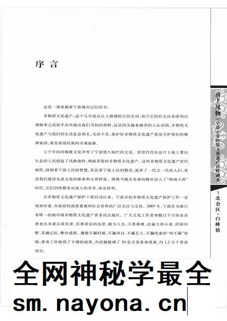 2009-甬上风物  宁波市非物质文化遗产田野调查  北仑区·白峰镇.pdf电子版_浙江省志插图3