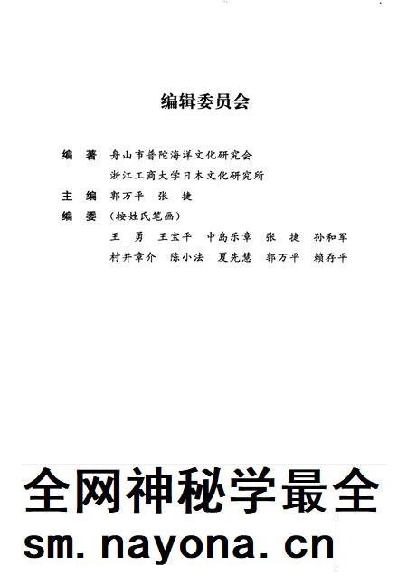 2009-舟山普陀与东亚海域文化交流.pdf电子版_浙江省志插图4