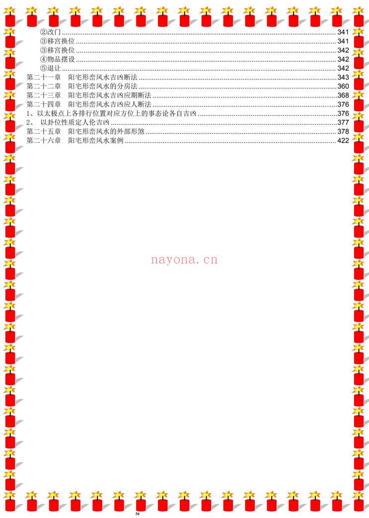 易海游龙《阳宅风水秘笈》426页.PDF电子版