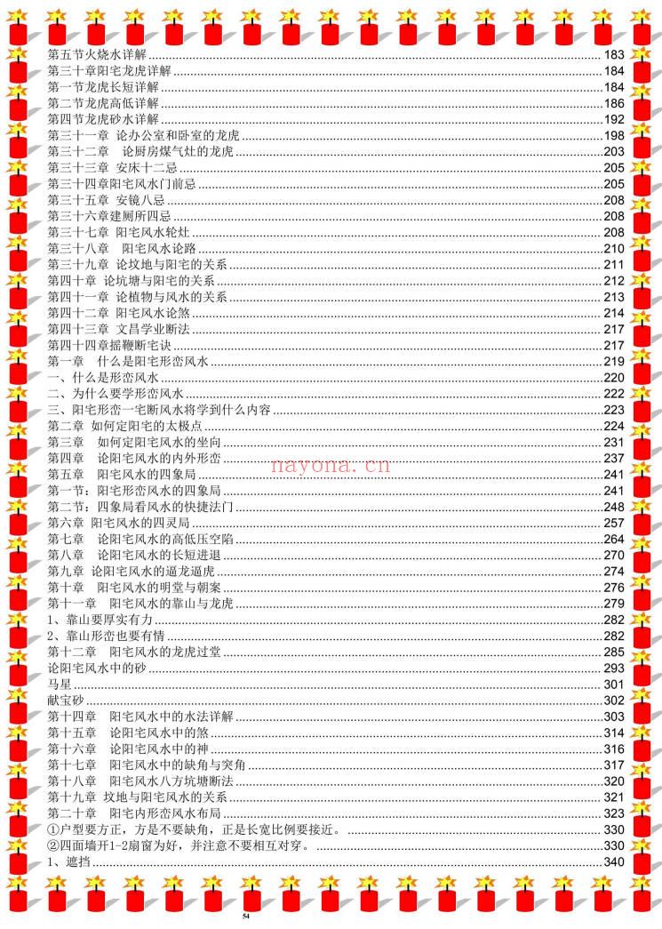 易海游龙《阳宅风水秘笈》426页.PDF电子版