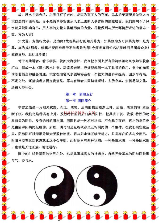 易海游龙《阳宅风水秘笈》426页.PDF电子版