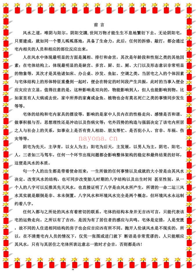 易海游龙《阳宅风水秘笈》426页.PDF电子版