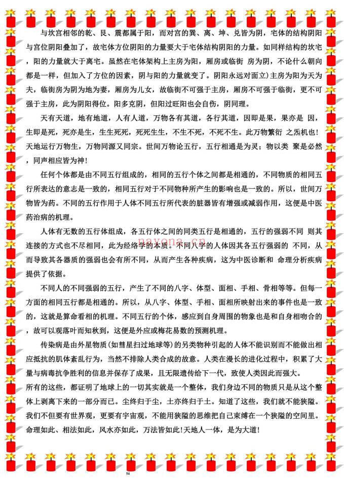 易海游龙《阳宅风水秘笈》426页.PDF电子版