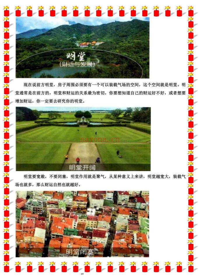 易海游龙《阳宅风水秘笈》426页.PDF电子版