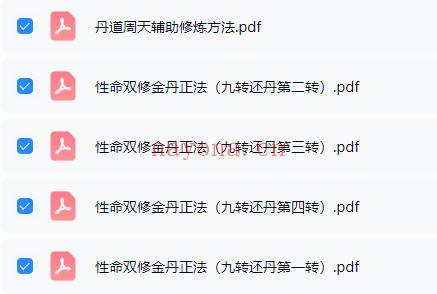 《性命双修金丹正法》PDF电子版