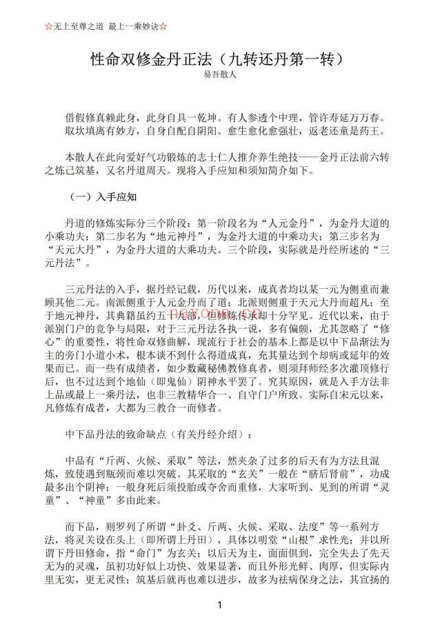 《性命双修金丹正法》PDF电子版